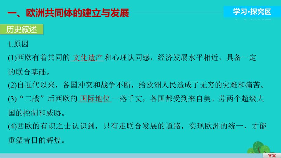 经济全球化的趋势学案27欧洲的经济区域一体化课件_第3页