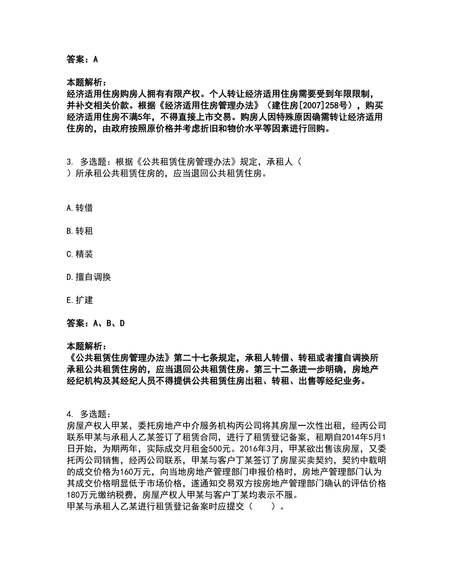 2022房地产经纪协理-房地产经纪综合能力考试全真模拟卷49（附答案带详解）_第2页