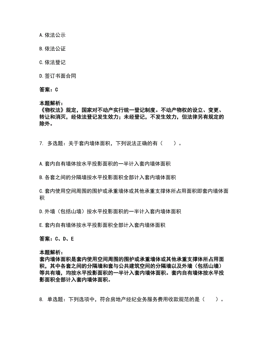 2022房地产经纪协理-房地产经纪综合能力考试全真模拟卷49（附答案带详解）_第4页