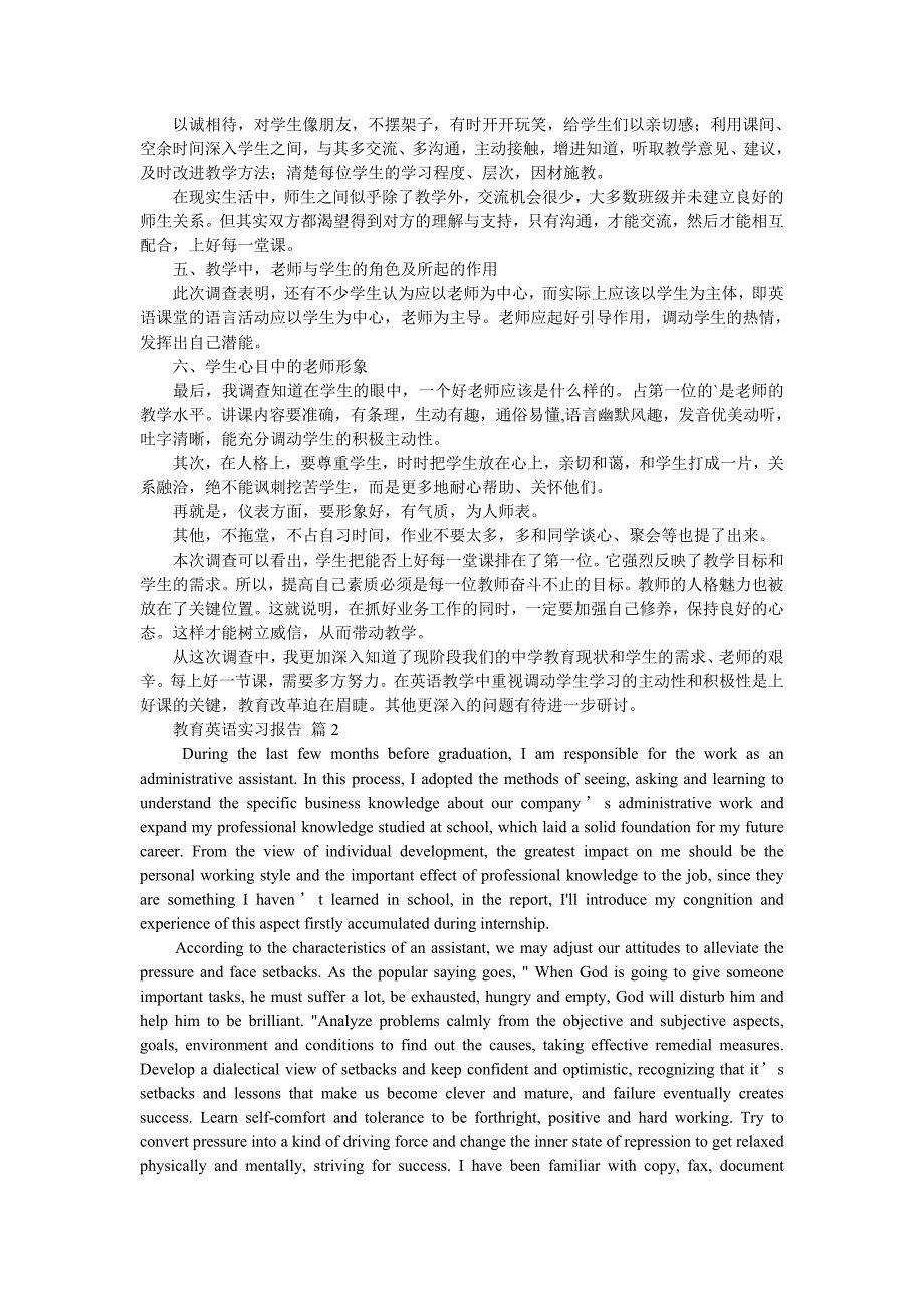 关于教育英语实习报告合集四篇.doc_第2页