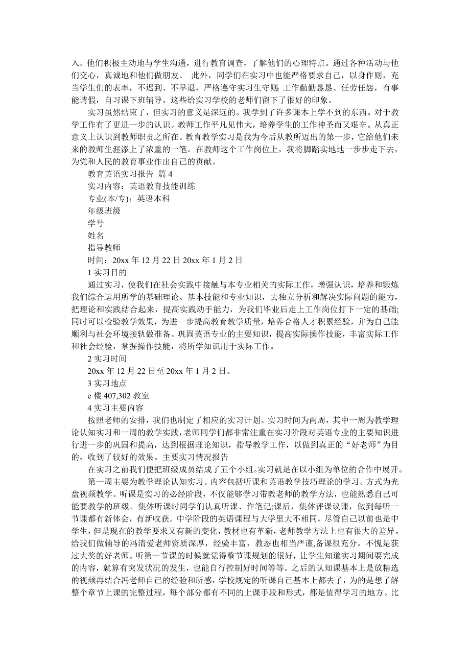 关于教育英语实习报告合集四篇.doc_第4页