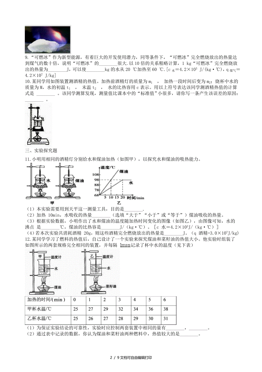 中考物理知识点全突破系列专题85燃料的热值含解析_第2页