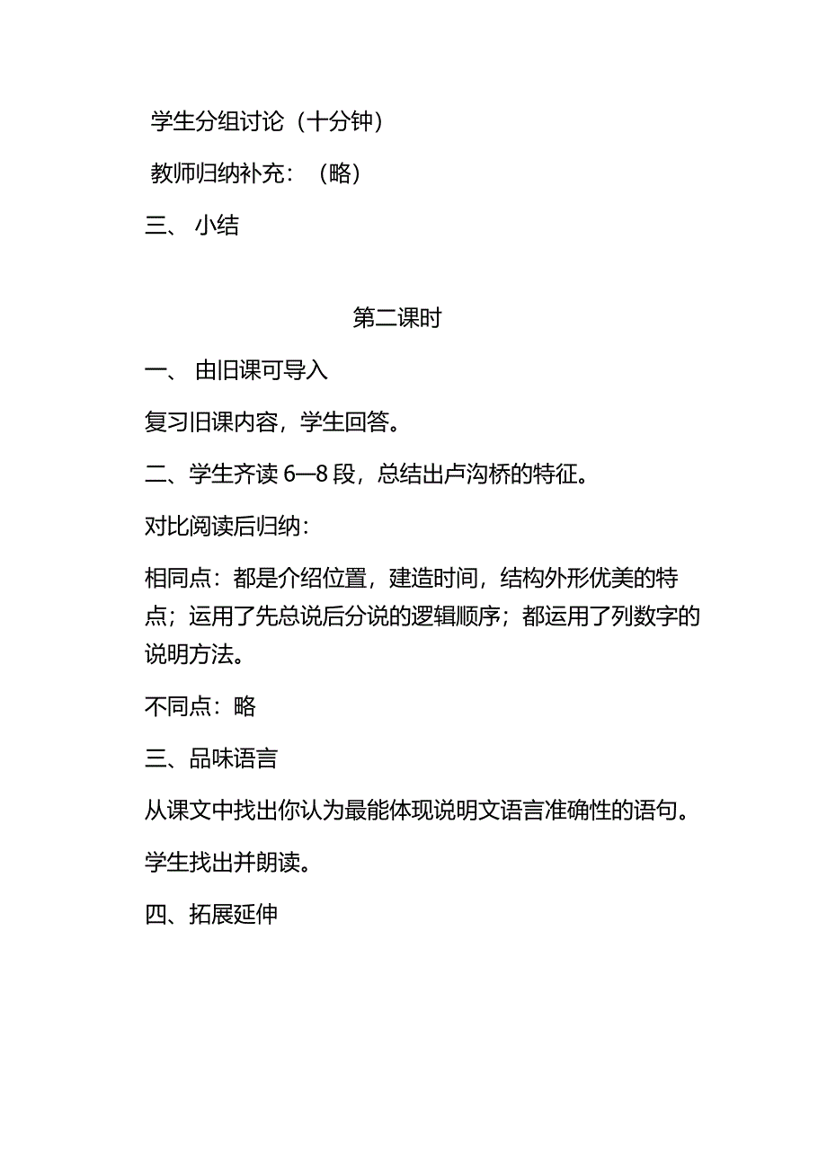 中国石拱桥 (2).doc_第3页