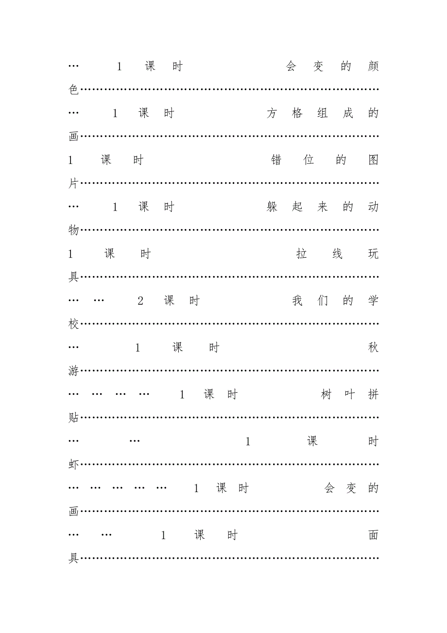 2021年小学美术第五册教学计划.docx_第4页