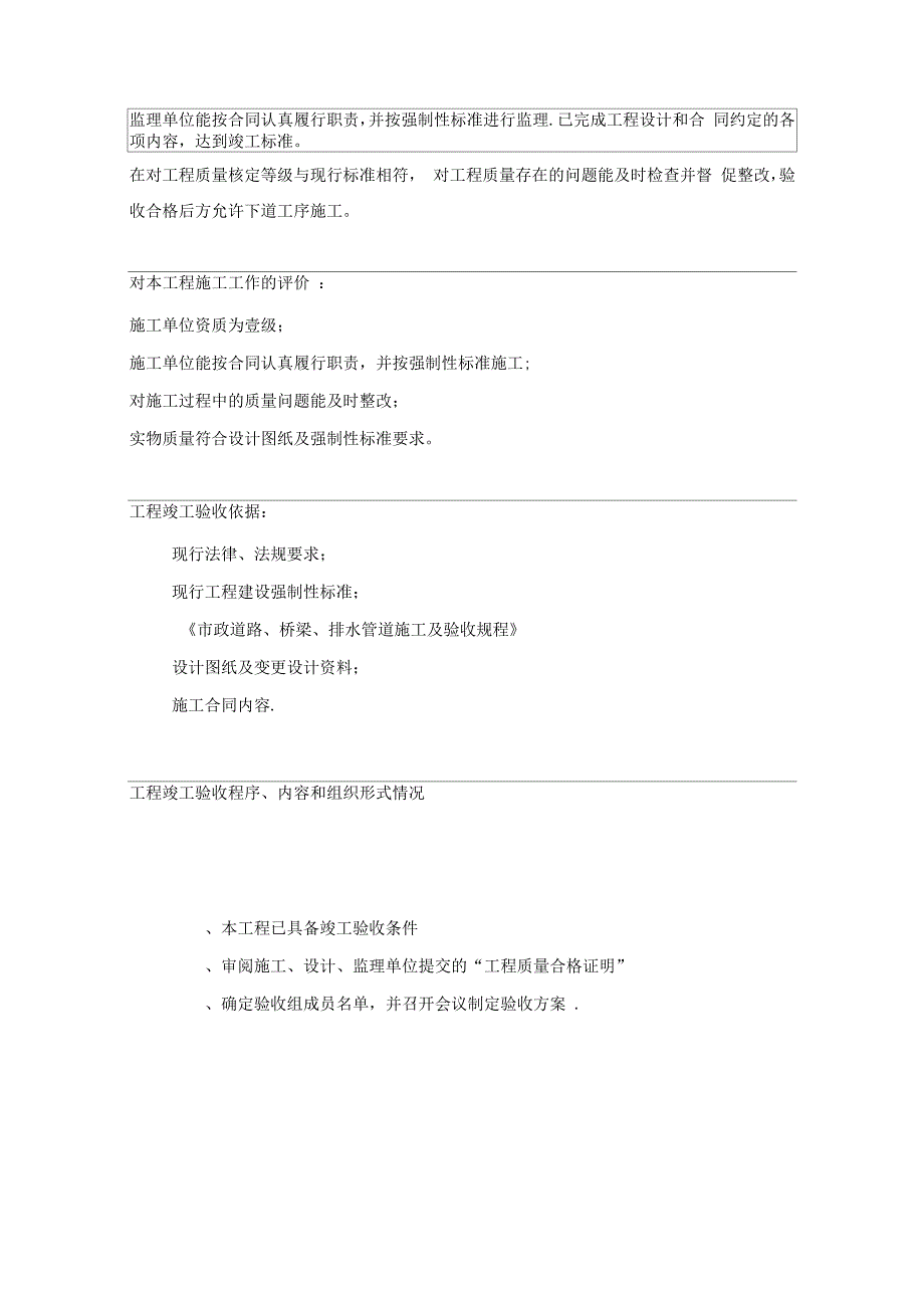 市政工程竣工验收报告(建设单位)_第3页