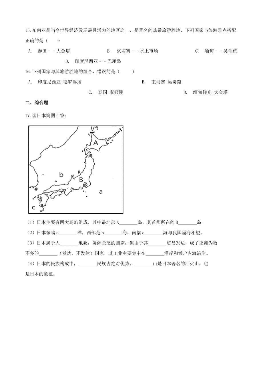 2020年中考地理必考知识点复习日本东南亚演练_第5页