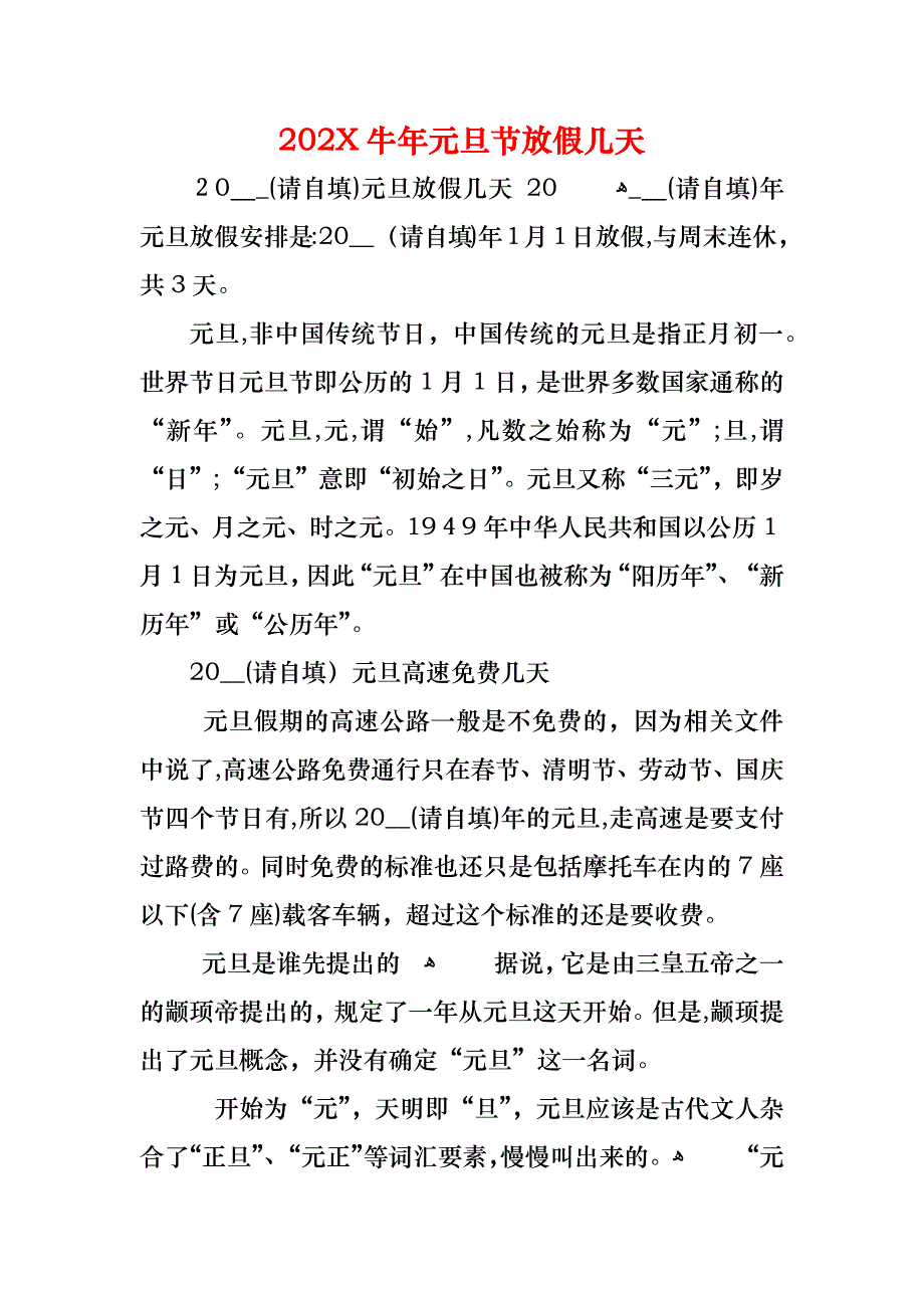 牛年元旦节放假几天_第1页