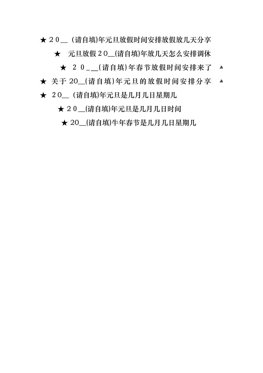 牛年元旦节放假几天_第3页