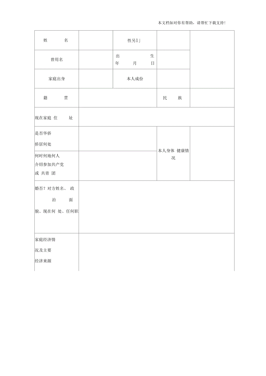 高等学校毕业生登记表(打印版)_第3页