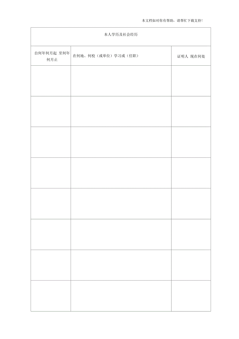 高等学校毕业生登记表(打印版)_第5页