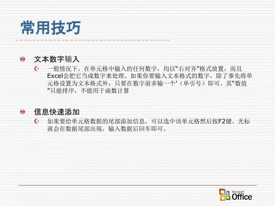 excel与ppt在中的高级应用_第5页