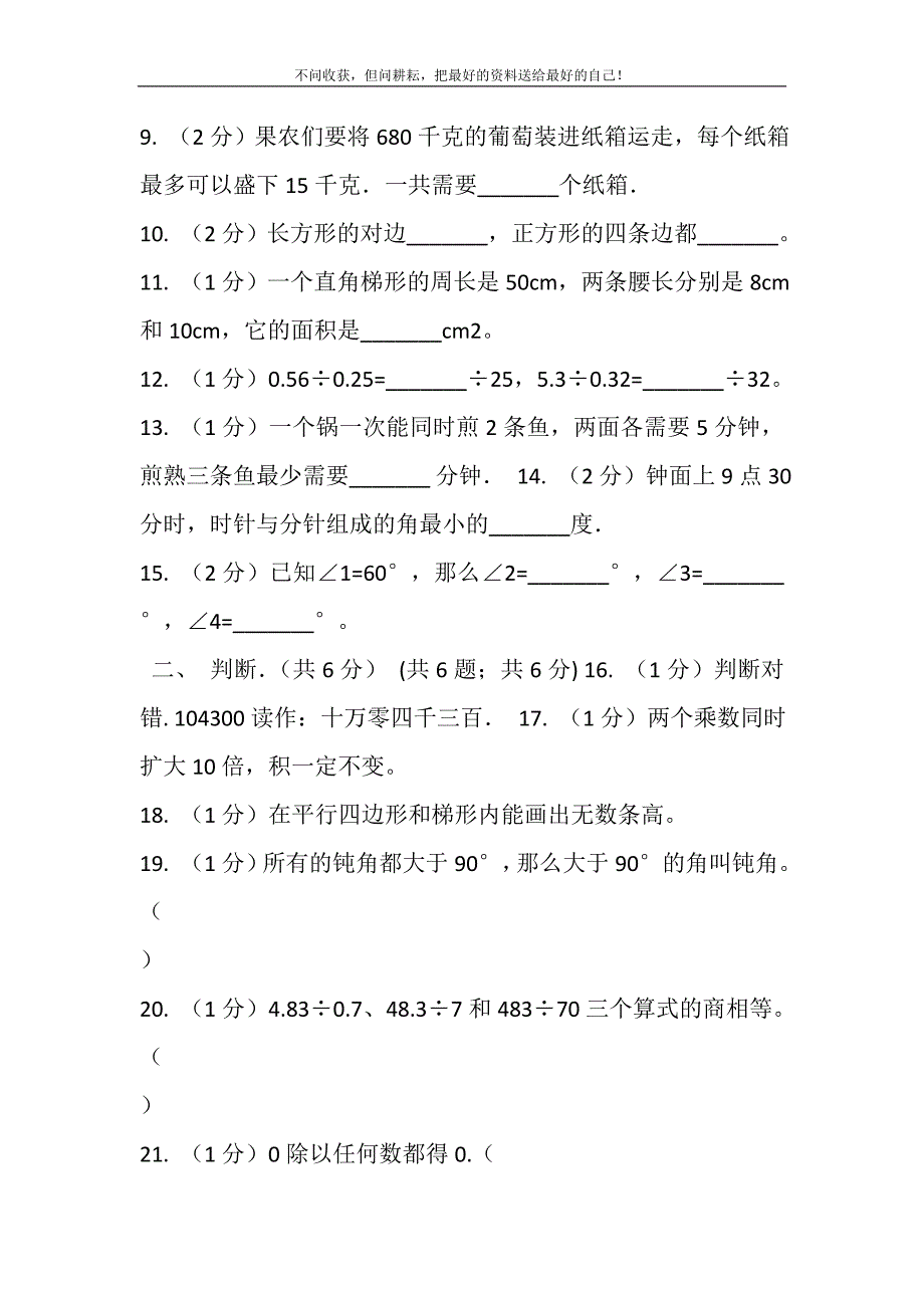 2021年冀教版实验小学-四年级上学期数学期末考试试卷新编.DOC_第3页