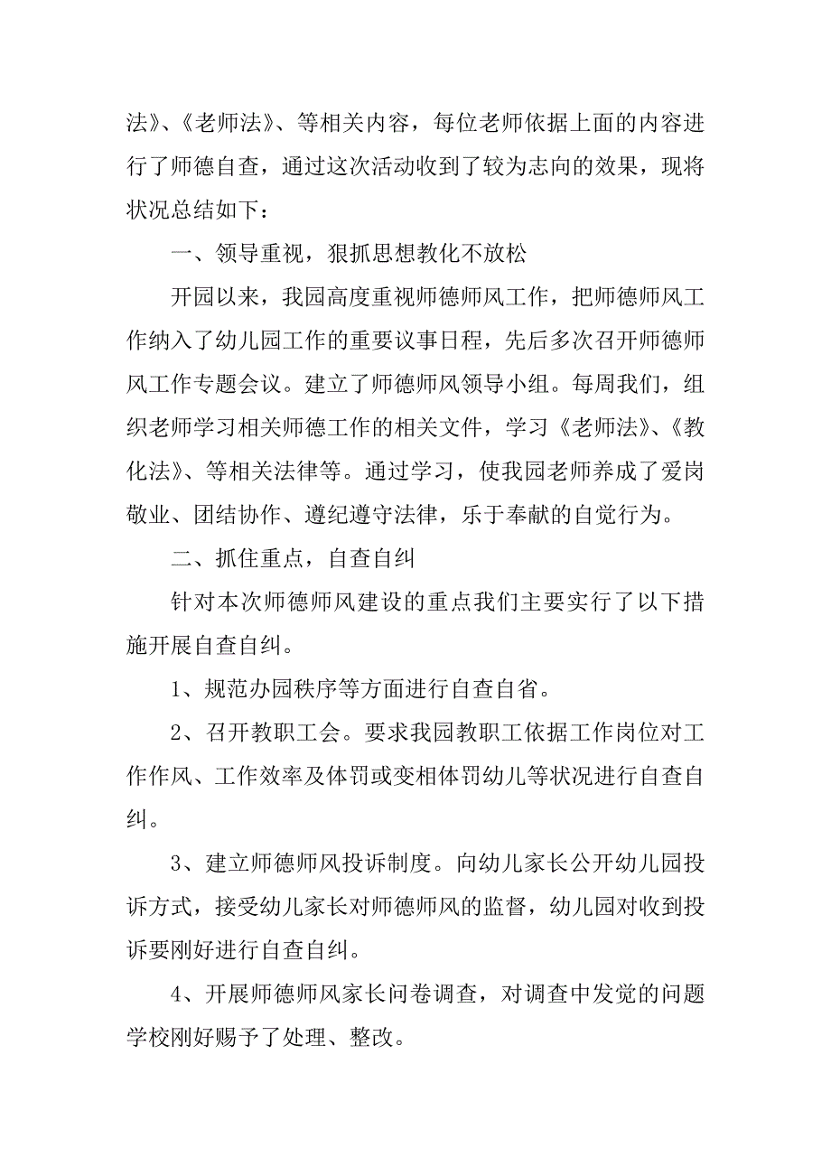 2023年幼儿园师德自查自纠报告5篇_第2页