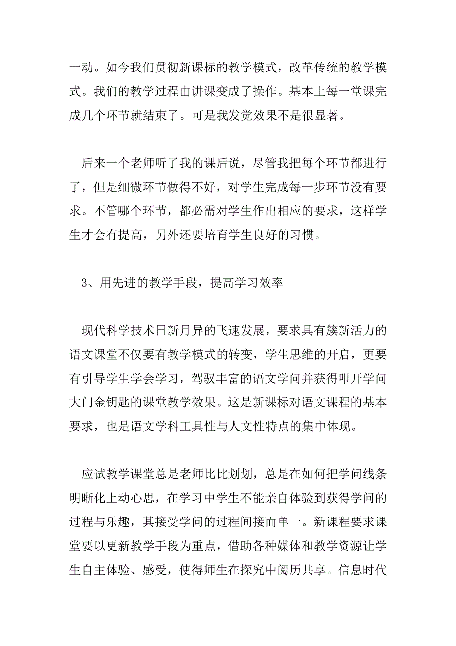 2023年中学语文教师个人工作总结范文汇总5篇_第3页