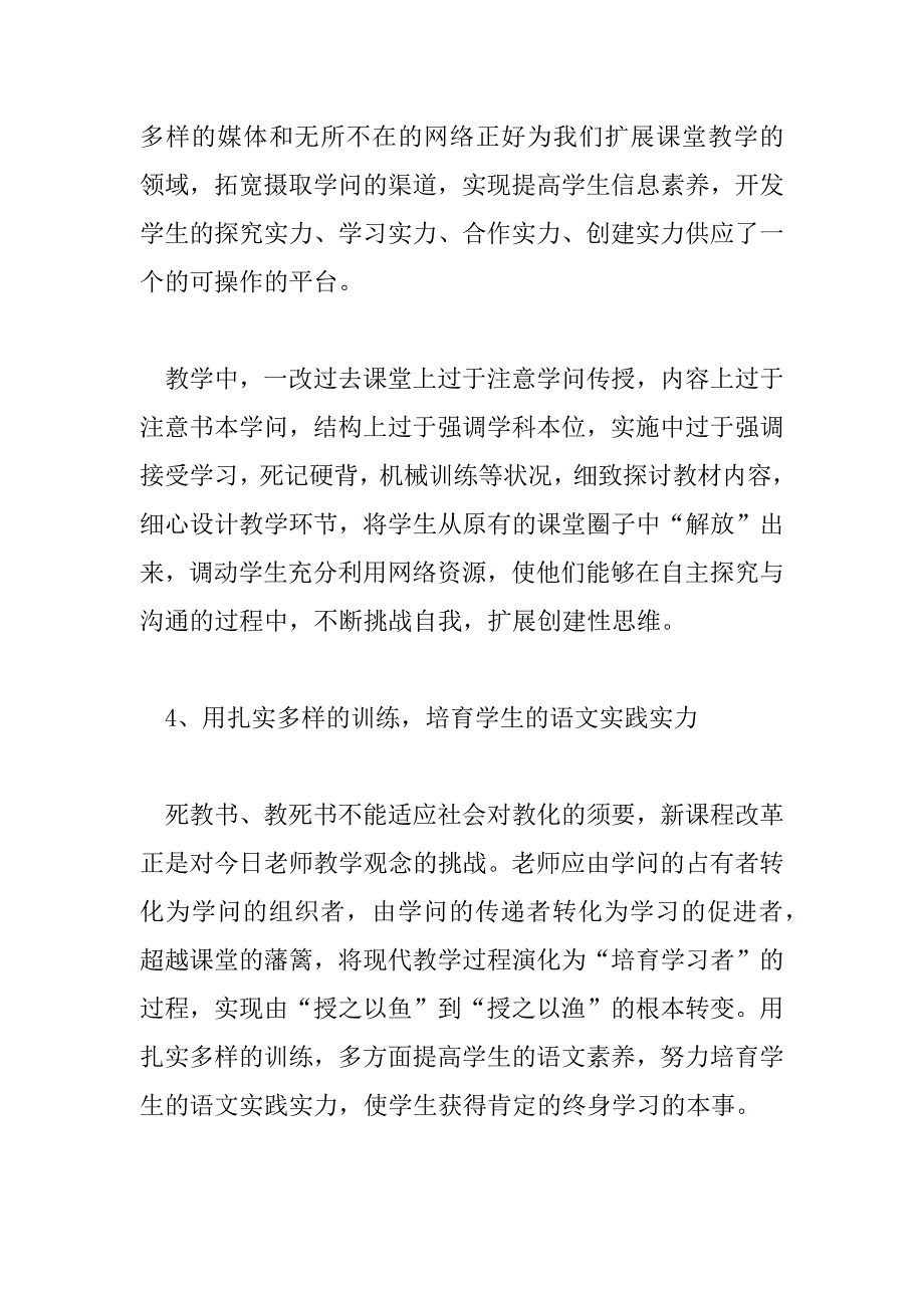 2023年中学语文教师个人工作总结范文汇总5篇_第4页