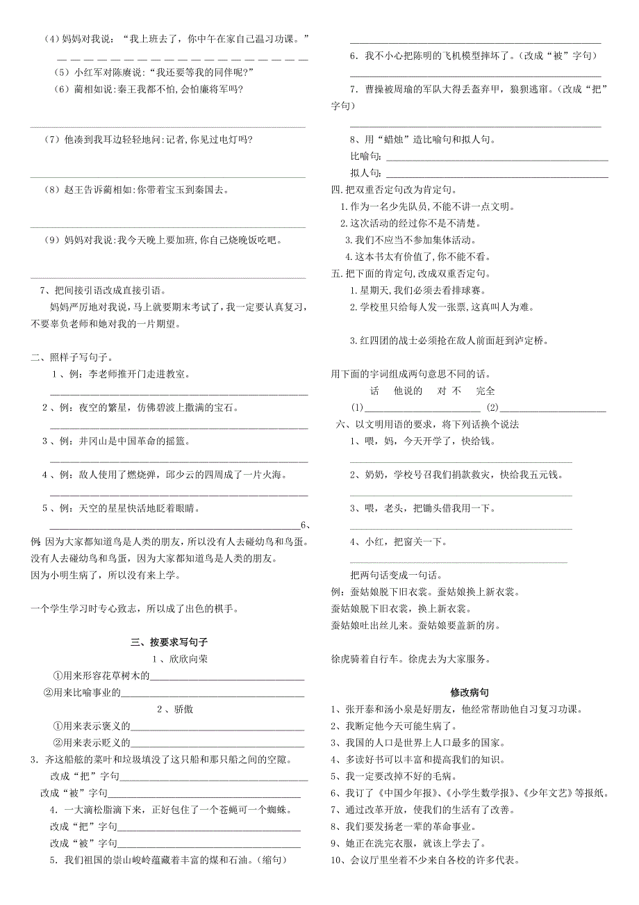 五年级句子专项练习.doc_第3页