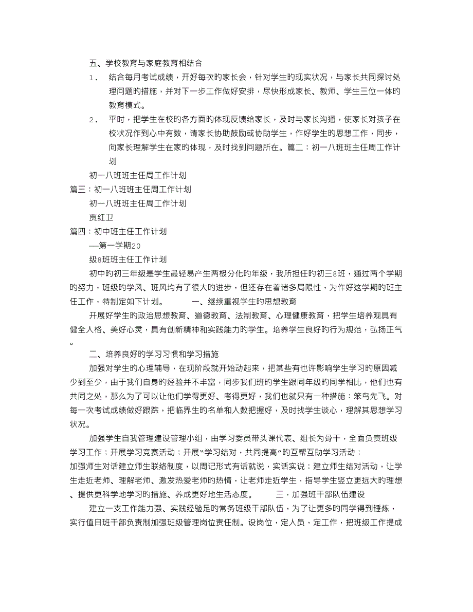 初中班主任周工作计划_第4页