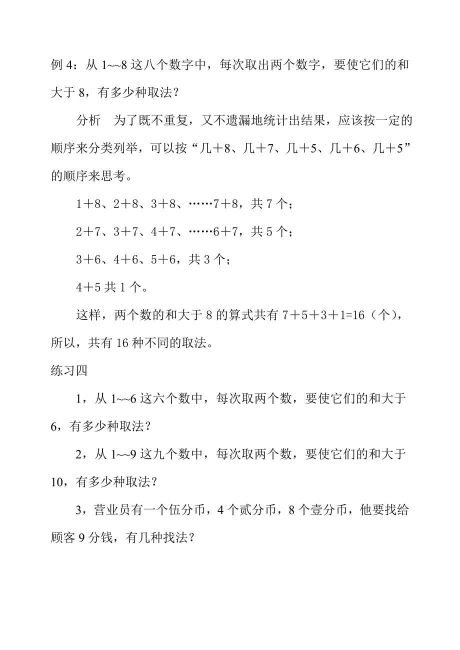 小学四年级奥数简单列举.doc_第5页