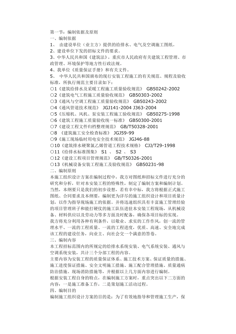 《施工方案》某厂房施工组织设计_第1页