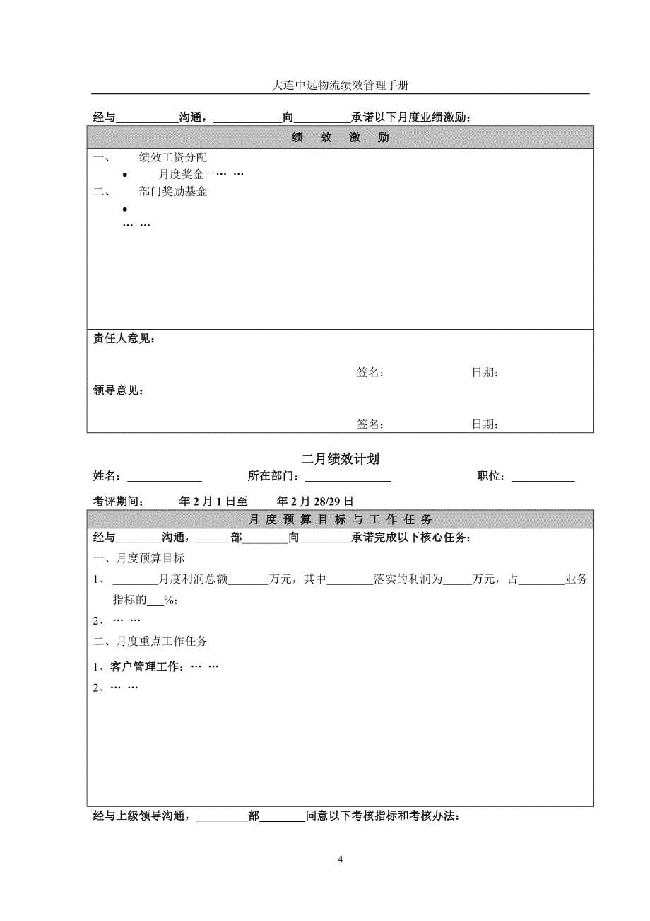 大连中远物流绩效管理手册_第5页