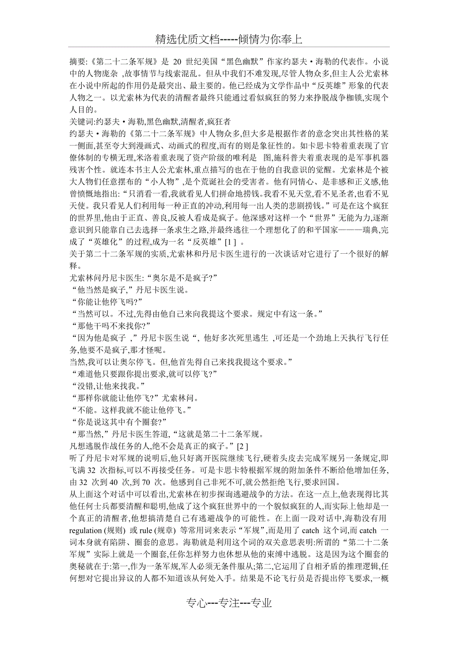 “疯狂的”清醒者——《第二十二条军规》中的尤索林分析_第1页