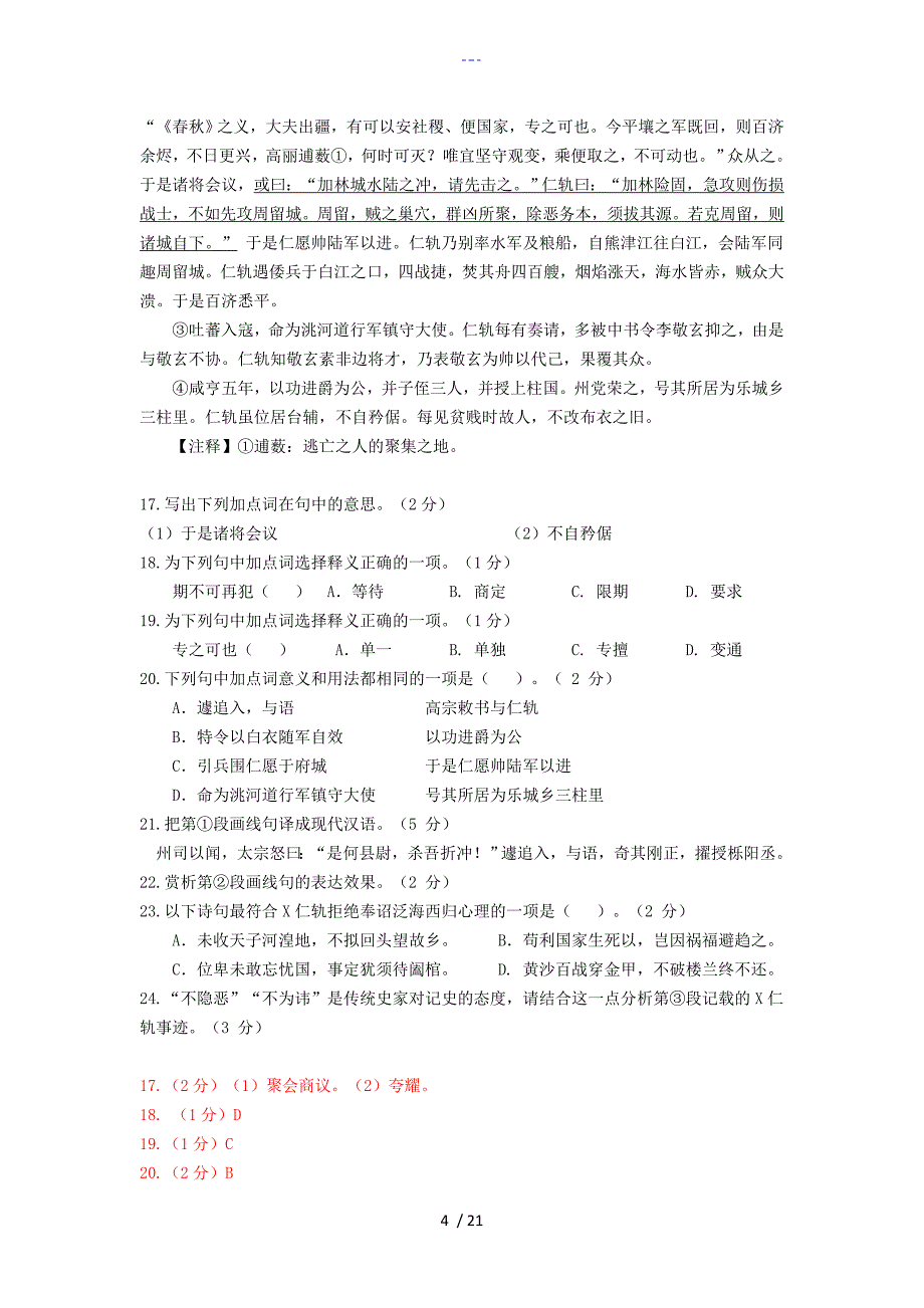 2018年高三二模古文一_第4页