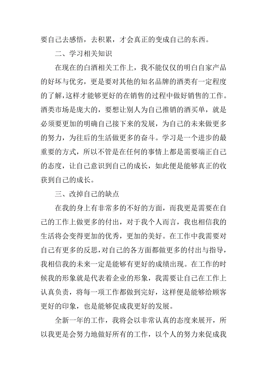 销售12月的工作计划最新3篇12月的销售计划和措施_第2页