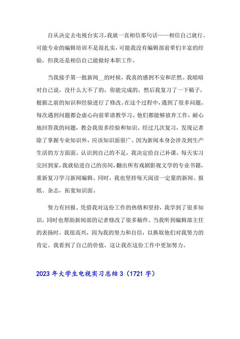 2023年大学生电视实习总结_第3页