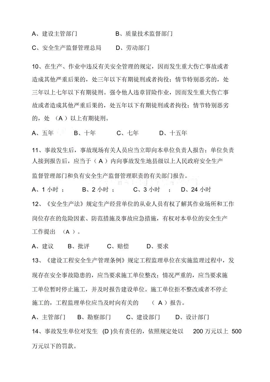 建筑施工项目负责人安全生产考核培训考试卷及答案_第3页