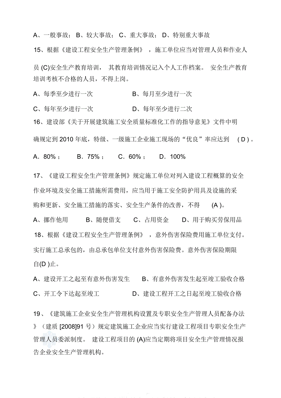 建筑施工项目负责人安全生产考核培训考试卷及答案_第4页