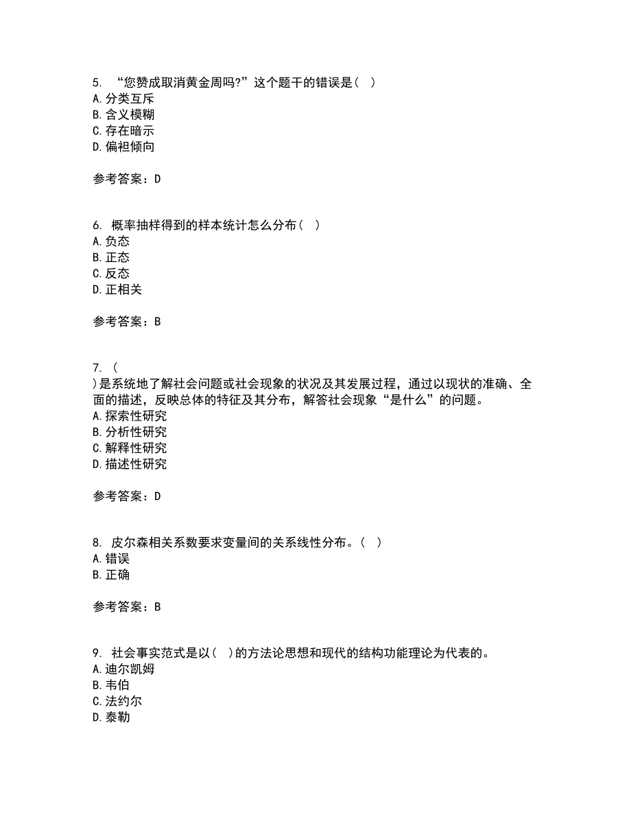 东北大学21春《社会调查研究方法》离线作业1辅导答案98_第2页