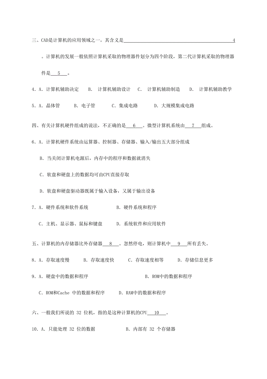 2024年全国高校计算机等级考试一级笔试试题_第2页