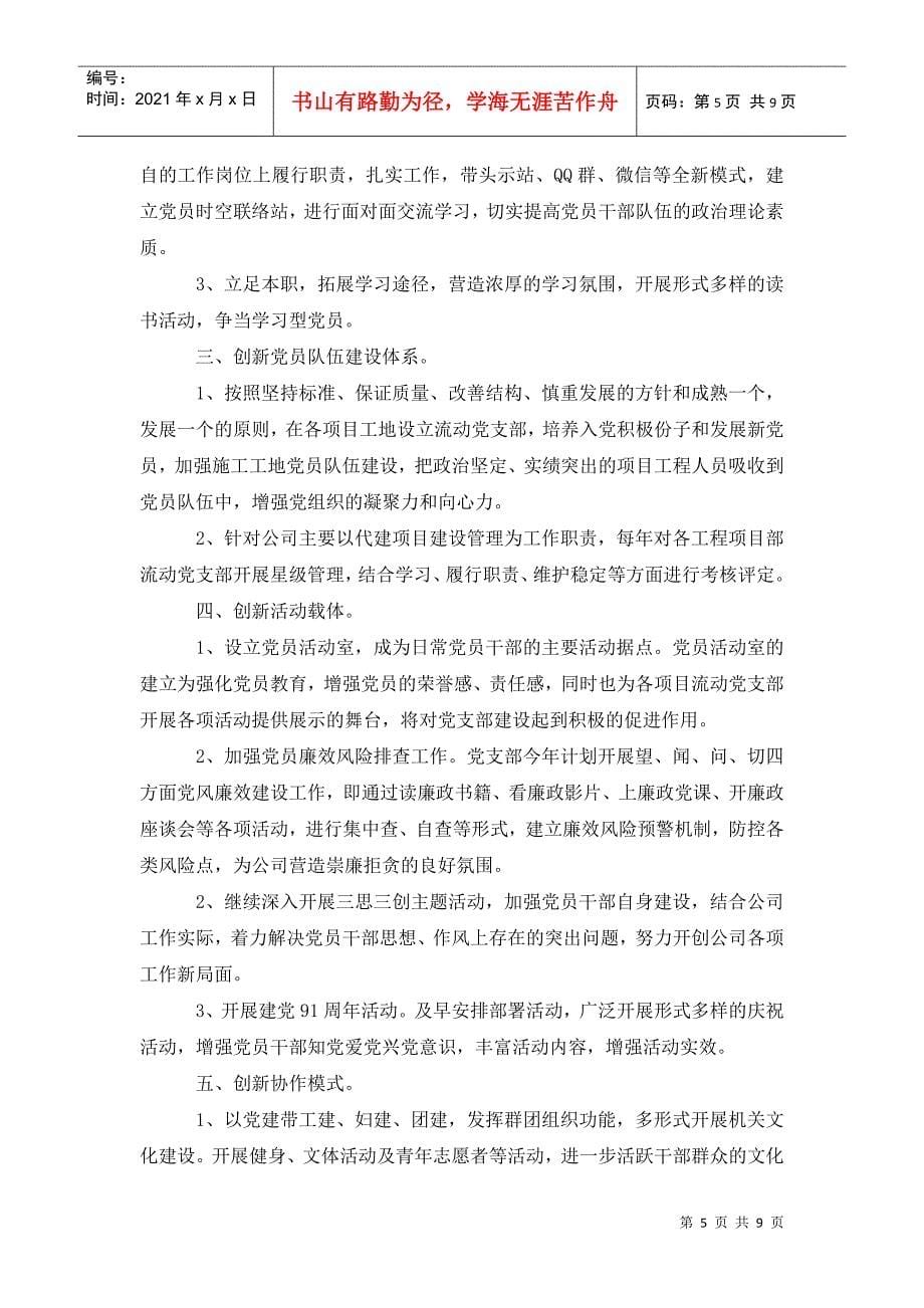 企业党支部工作计划 (2)_第5页