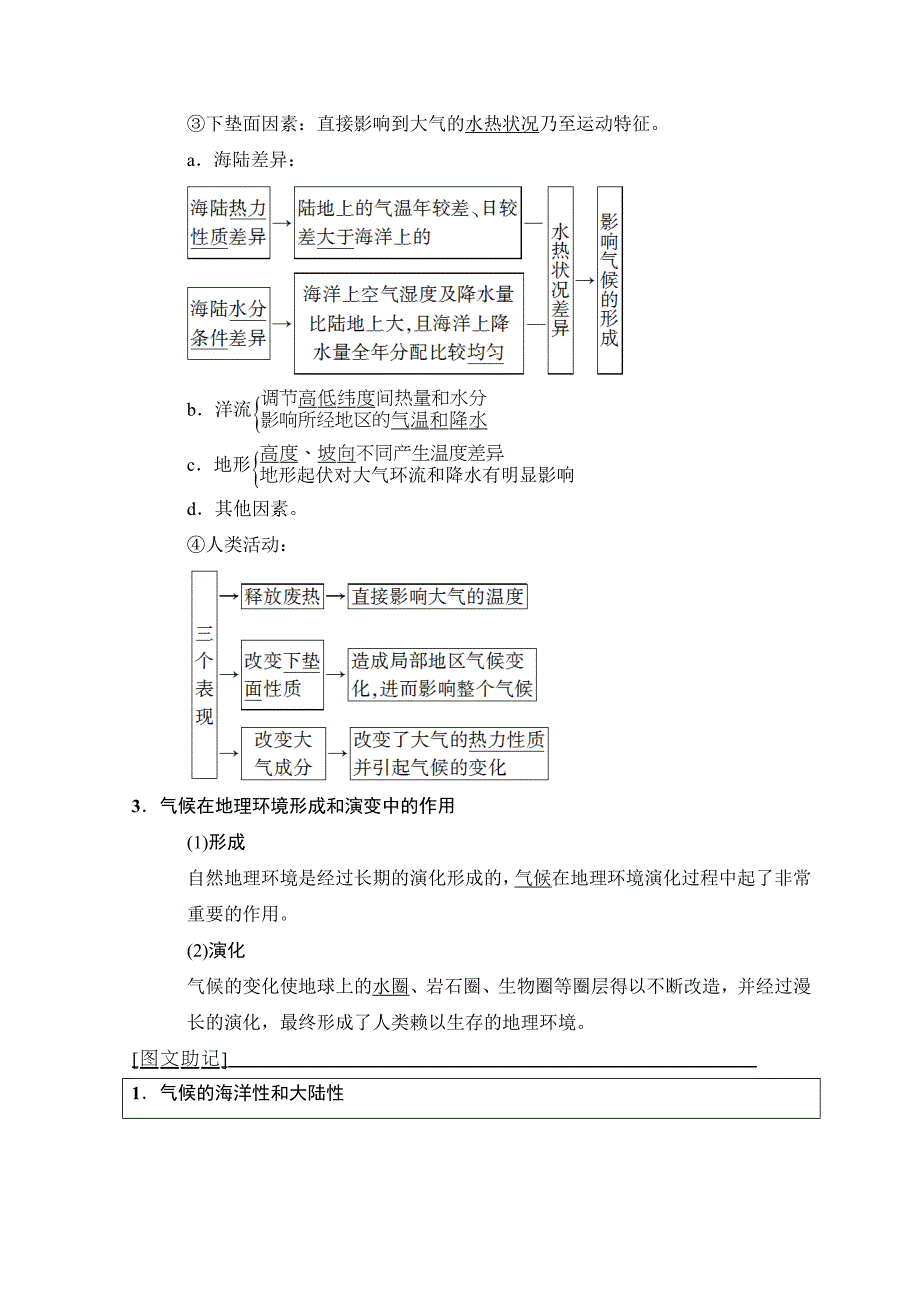 高考地理一轮复习中图版文档：第3章 第1节　气候及其在地理环境中的作用 Word版含答案_第2页