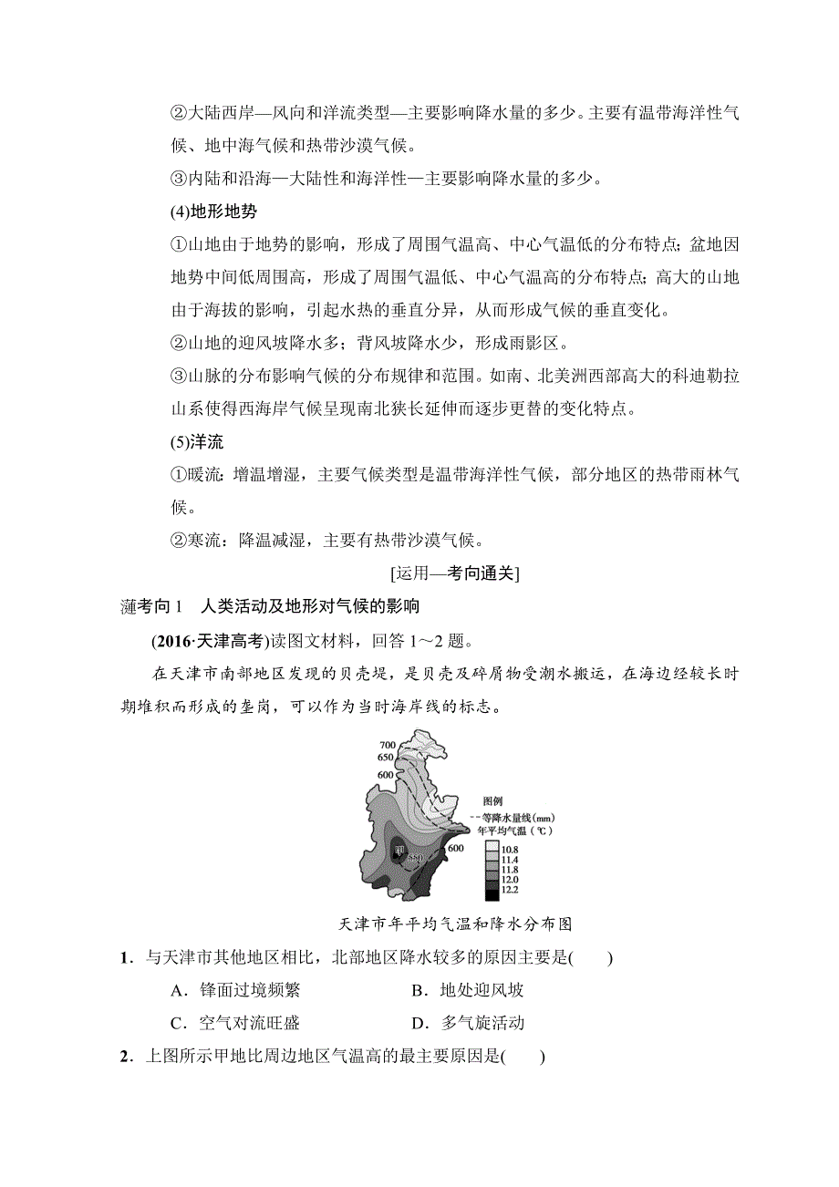 高考地理一轮复习中图版文档：第3章 第1节　气候及其在地理环境中的作用 Word版含答案_第4页