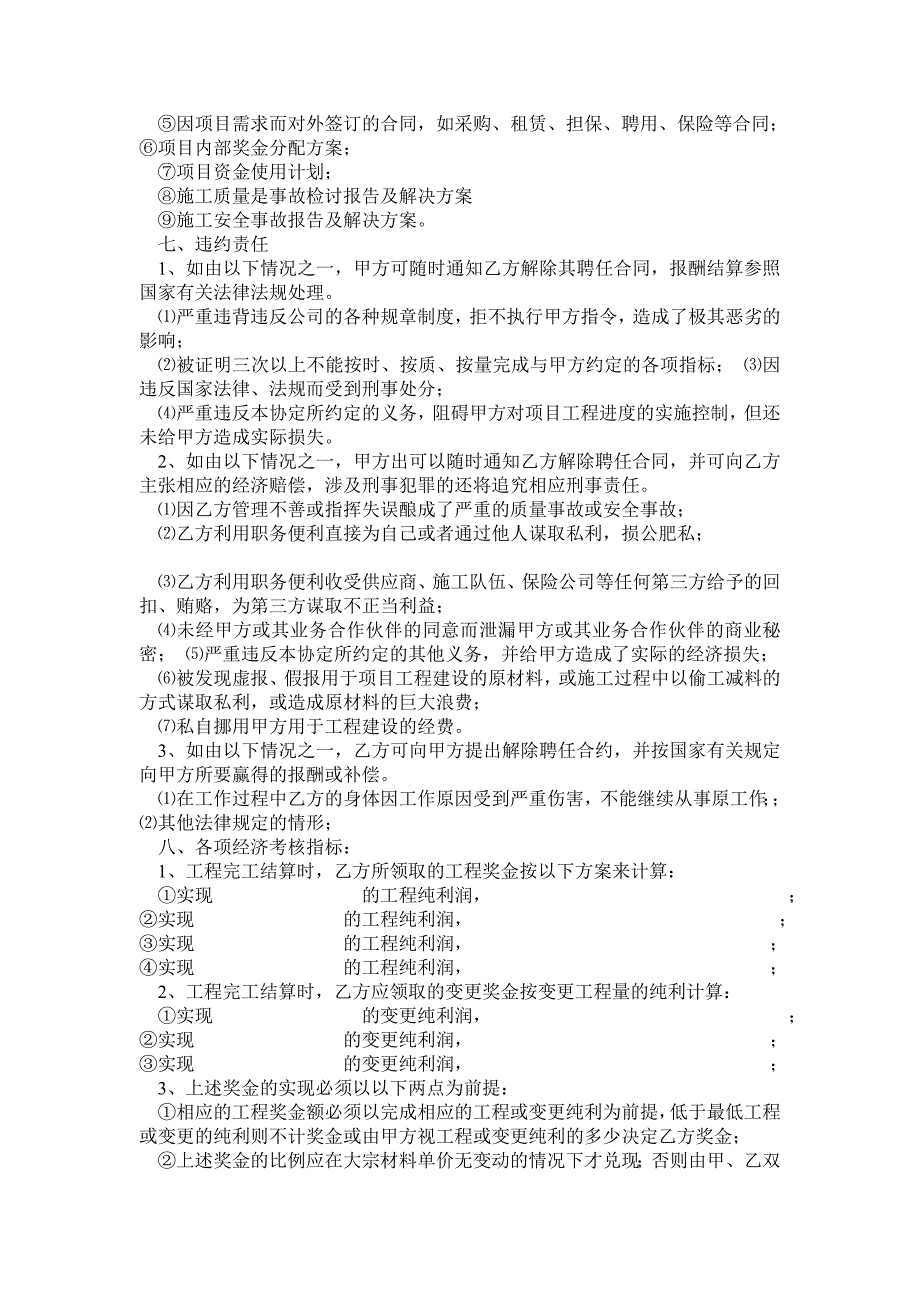 项目经理责任承包协议书_第4页