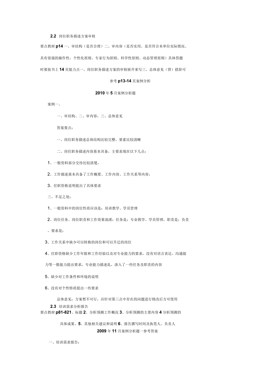 高级企业培训师专业能力指导_第3页