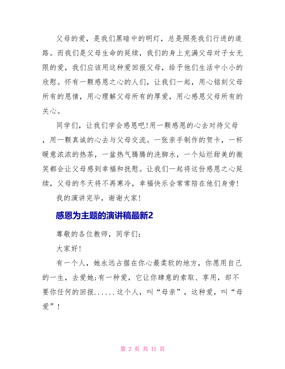 感恩为主题的演讲稿最新5篇_第2页