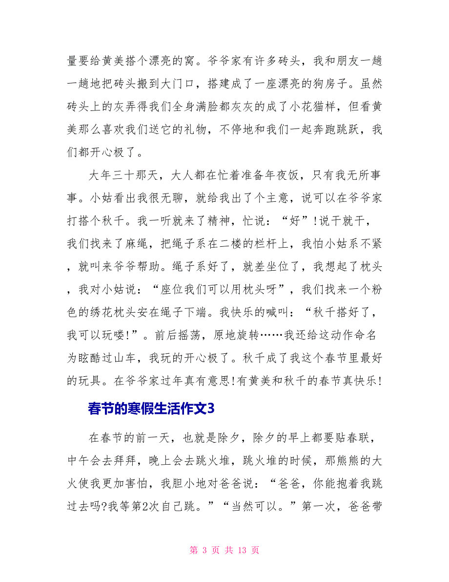 春节的寒假生活作文精选10篇_第3页