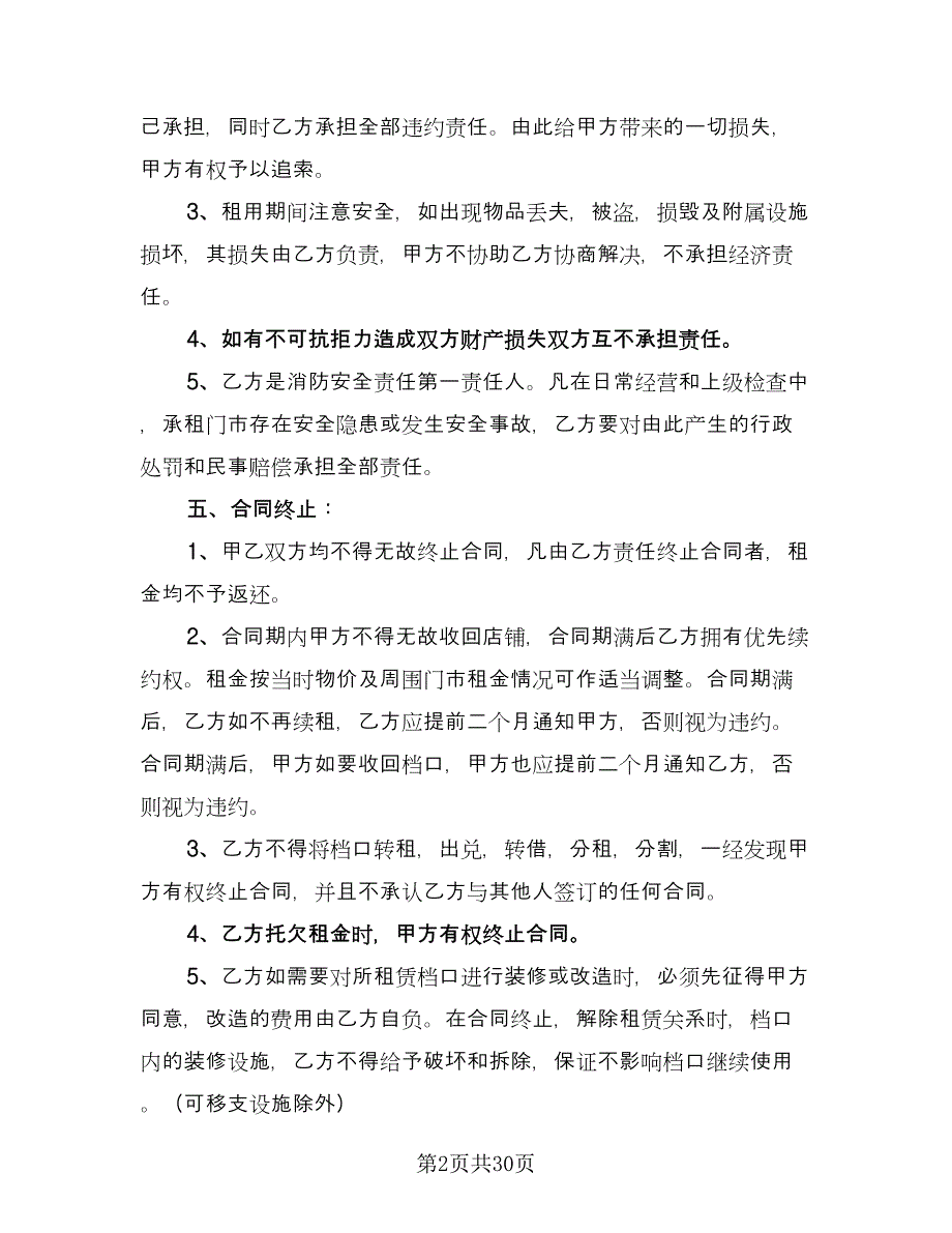 东营市房屋租赁协议书格式范文（8篇）_第2页