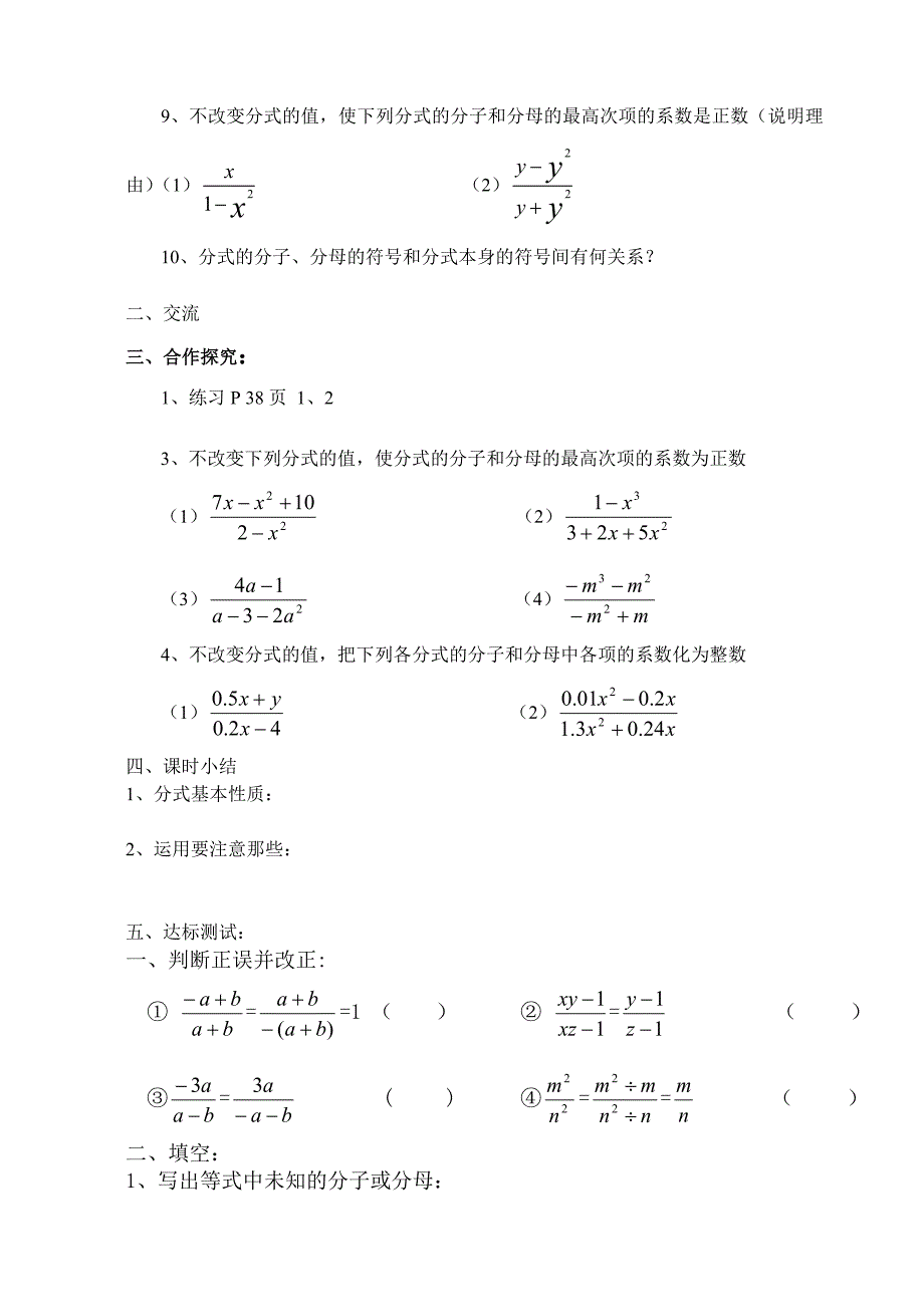 八年级数学分式的基本性质1教案_第2页