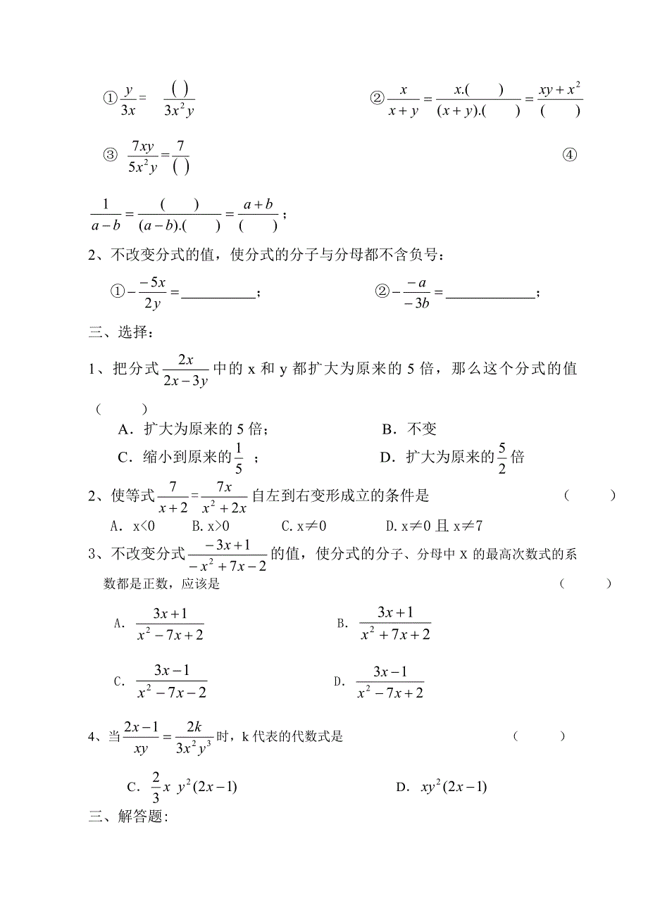 八年级数学分式的基本性质1教案_第3页