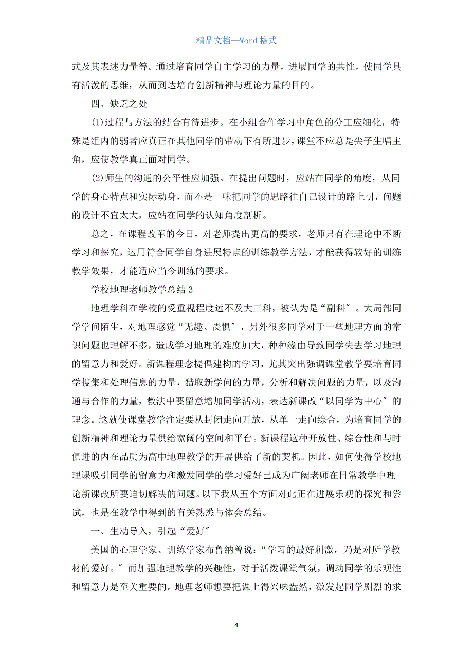 初中地理教师教学总结5篇.docx_第4页