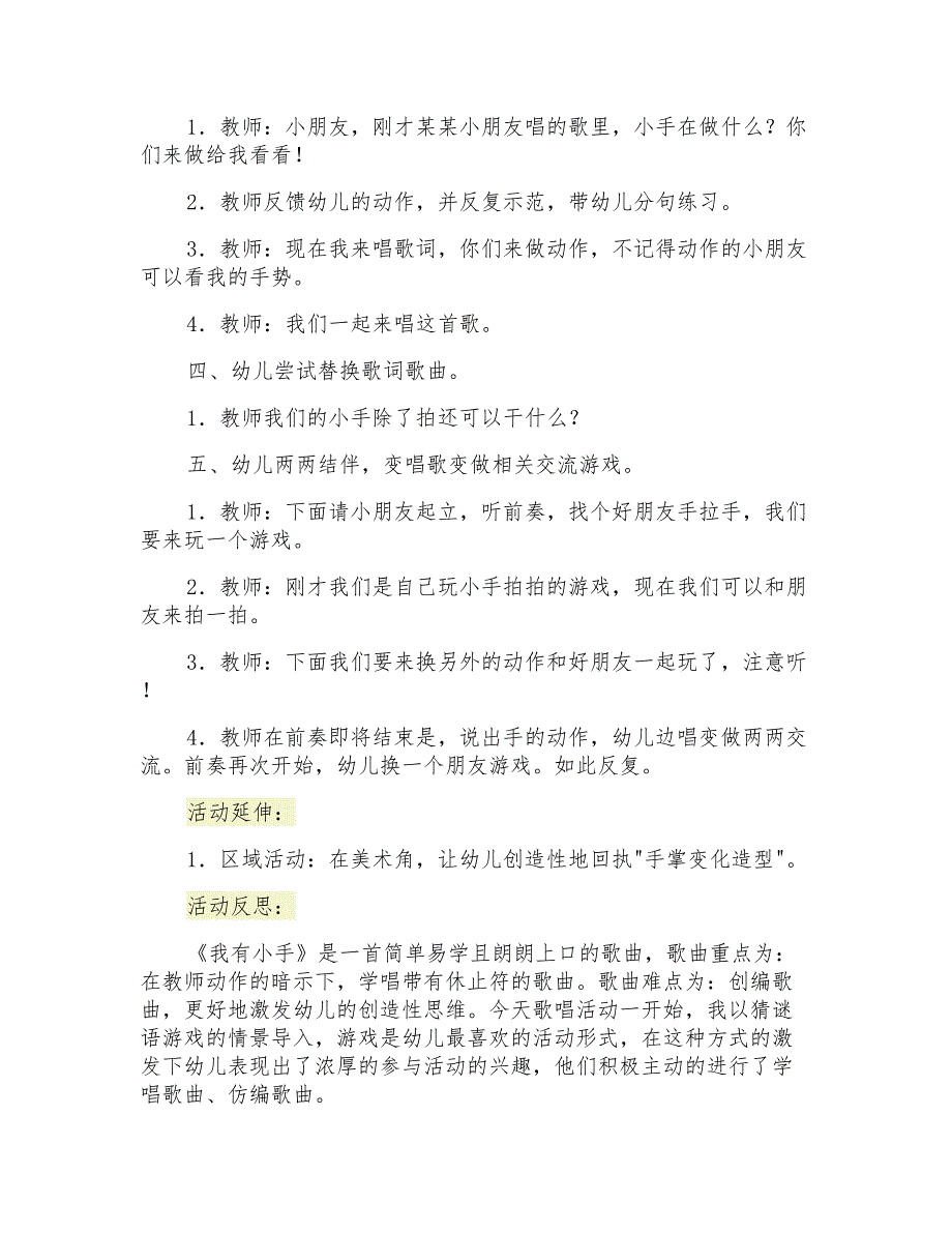 幼儿园中班教案《我有小手》教学设计_第2页