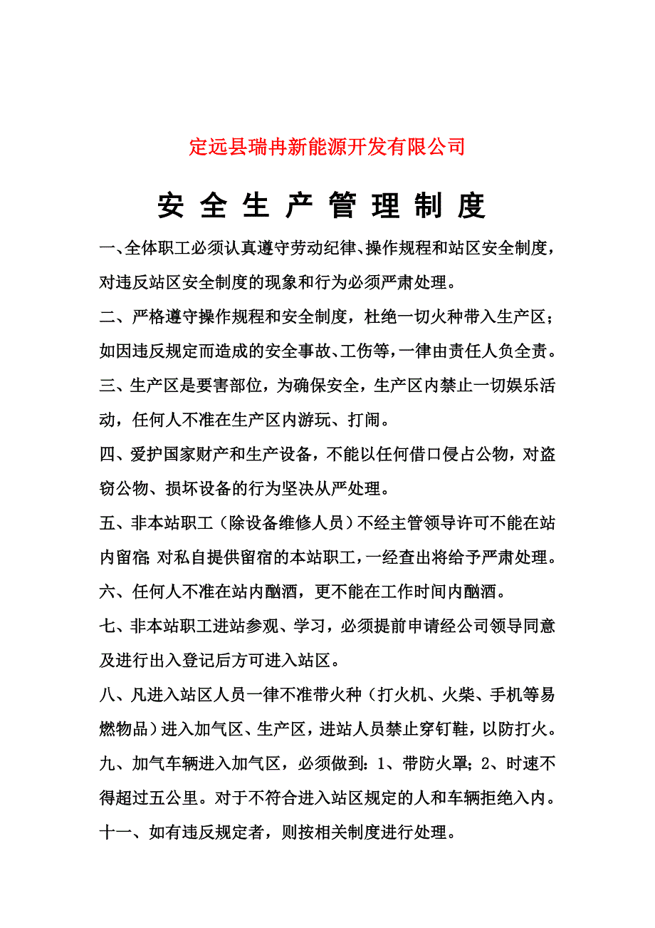 安全员岗位职责(7项)_第4页