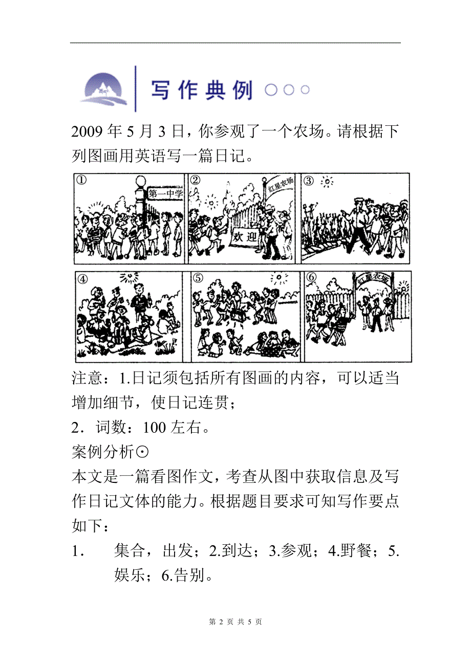 高考英语作文满分技巧-日记[应用文].doc_第2页