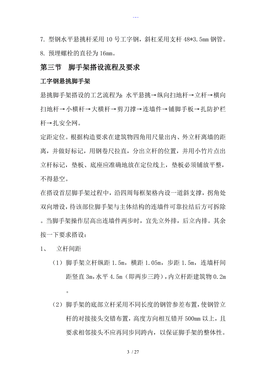 悬挑式脚手架施工组织方案_第3页