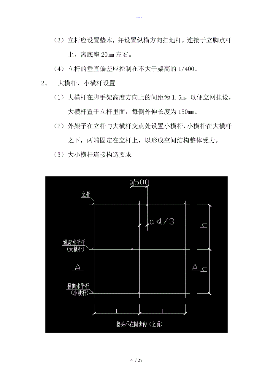 悬挑式脚手架施工组织方案_第4页