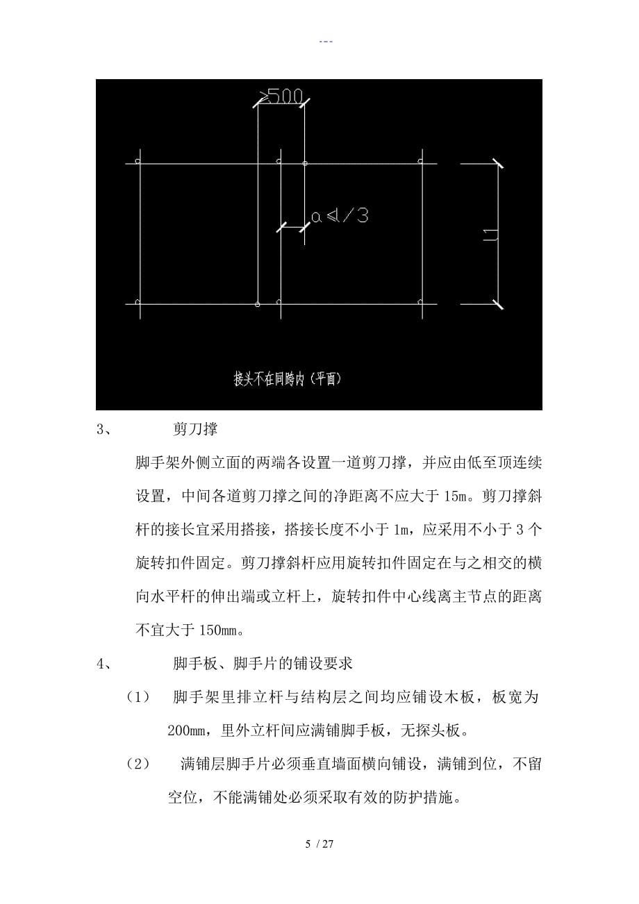 悬挑式脚手架施工组织方案_第5页