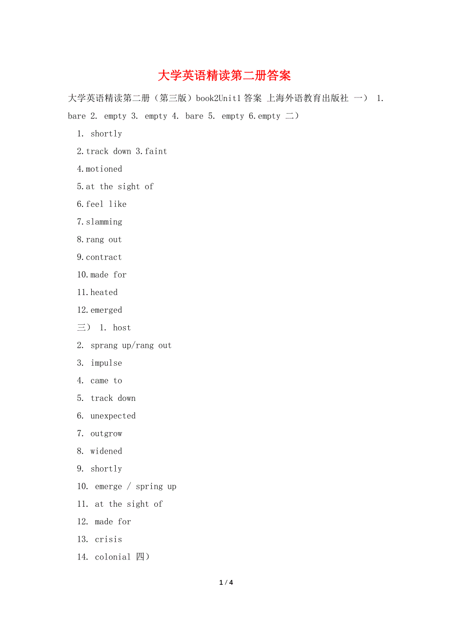 大学英语精读第二册答案_第1页